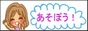 風俗 de あそぼう