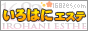 いろはにエステ