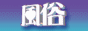 総合エステファンサイト　エステライフ