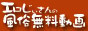 エロおじいさん無料動画